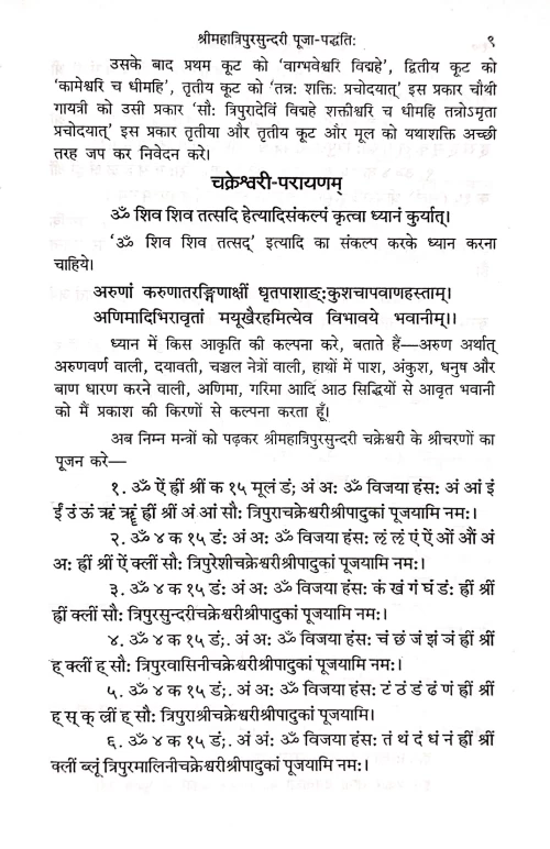 Shri Mahatripursundari Puja Paddhati